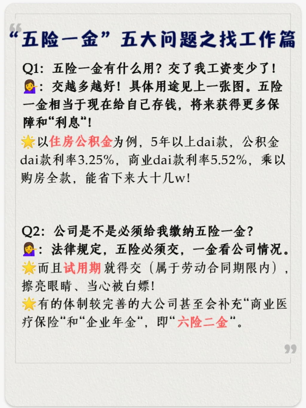 五险一金🌟最全科普 不知道直接亏2千