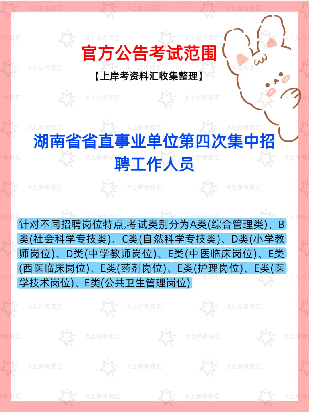 湖南省省直事业单位招聘212人