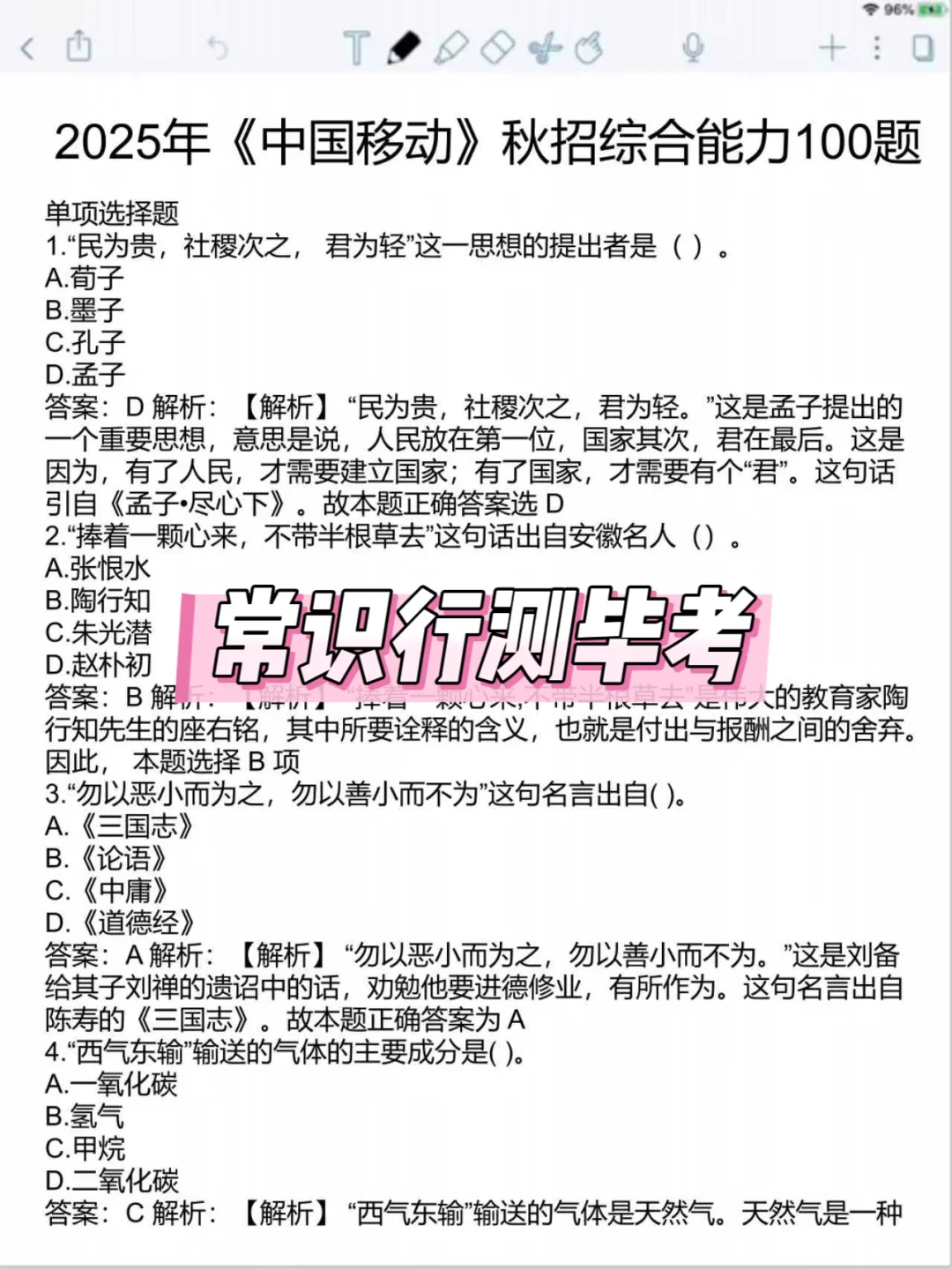 中国移动26秋招，非常好考，0进度直接抄