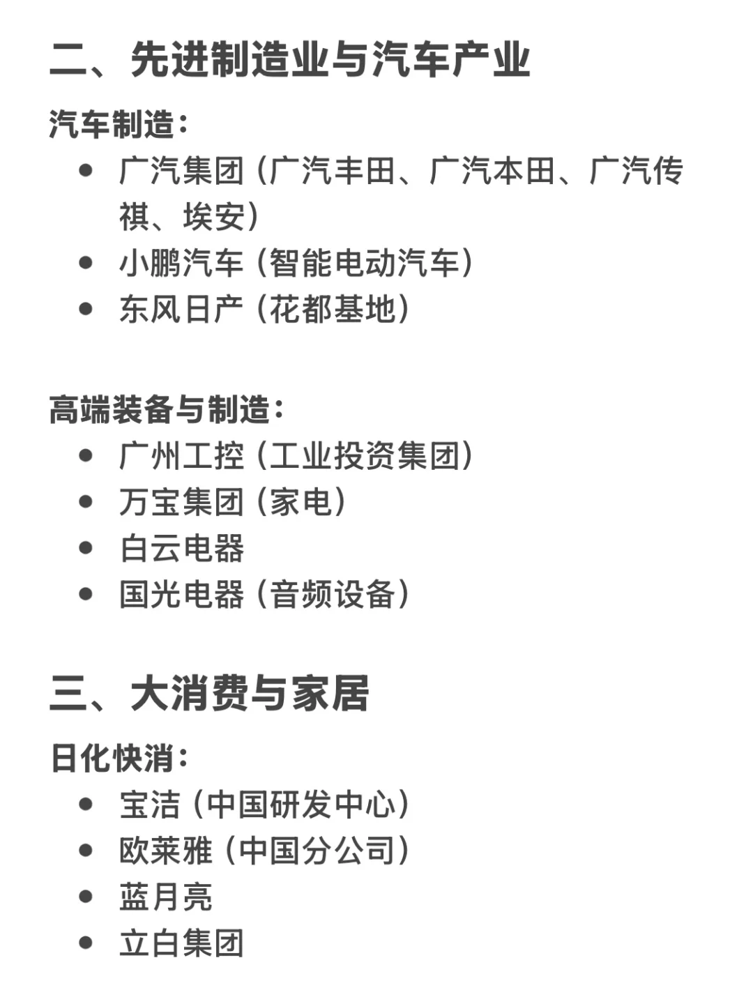 广州头部企业