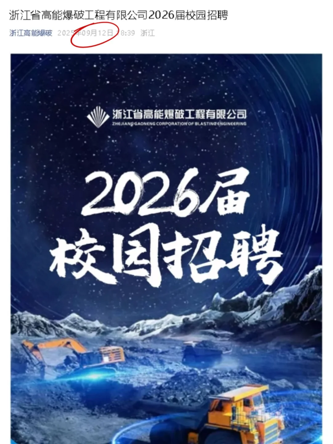今天果然是浙江秋招集中开启的好日子😘