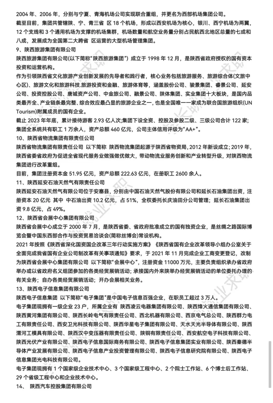陕西西安优秀公司汇总❗❗❗
