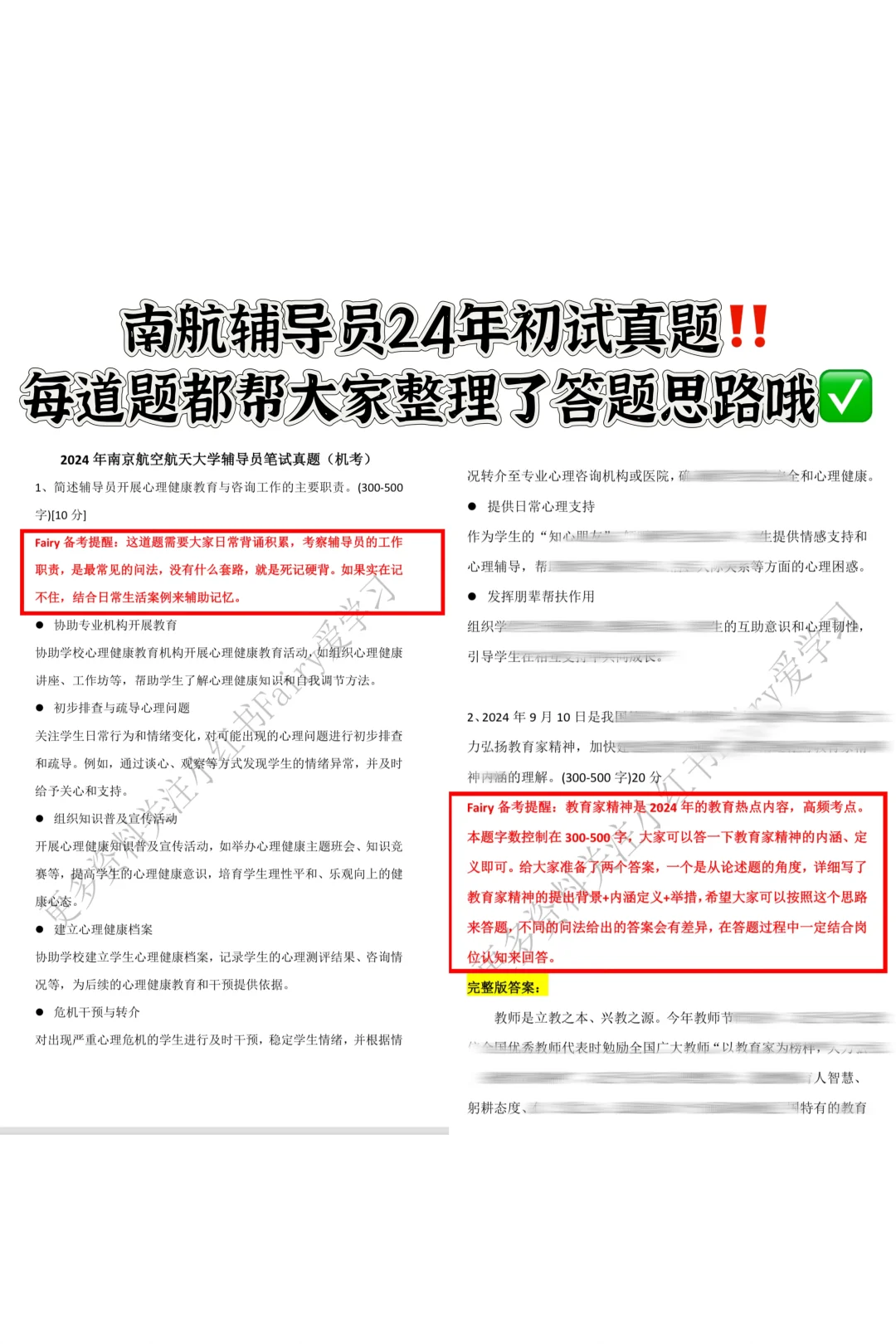 南航辅导员初试考前押题预测题，这些必看‼️