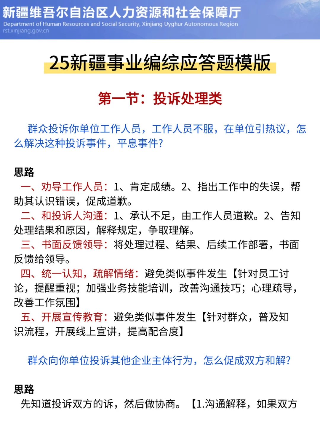 给大家普及一下，10.25新疆事业编的强度！