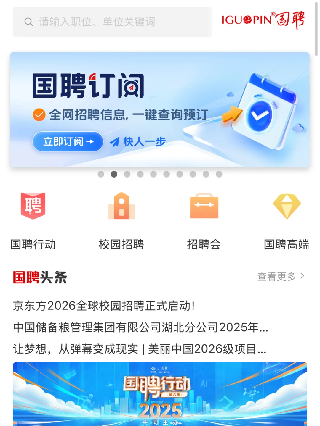 救命🆘应届校招生用什么boss啊