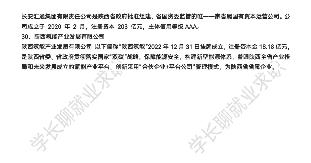 陕西西安优秀公司汇总❗❗❗