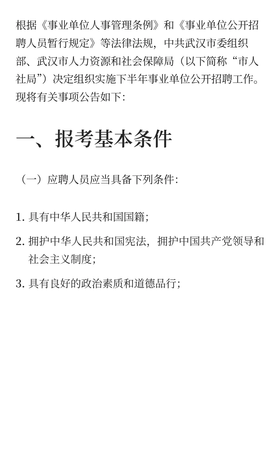 湖北 | 武汉市（高校）2025年度下半年事业