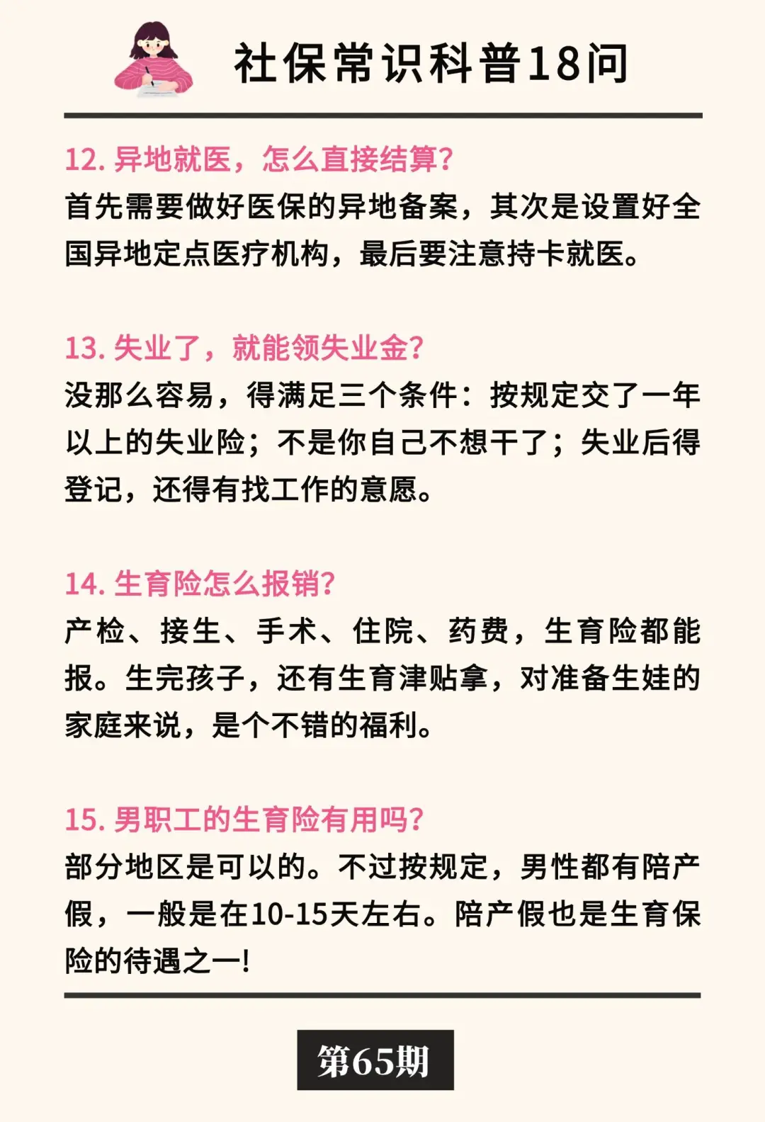 社保小常识