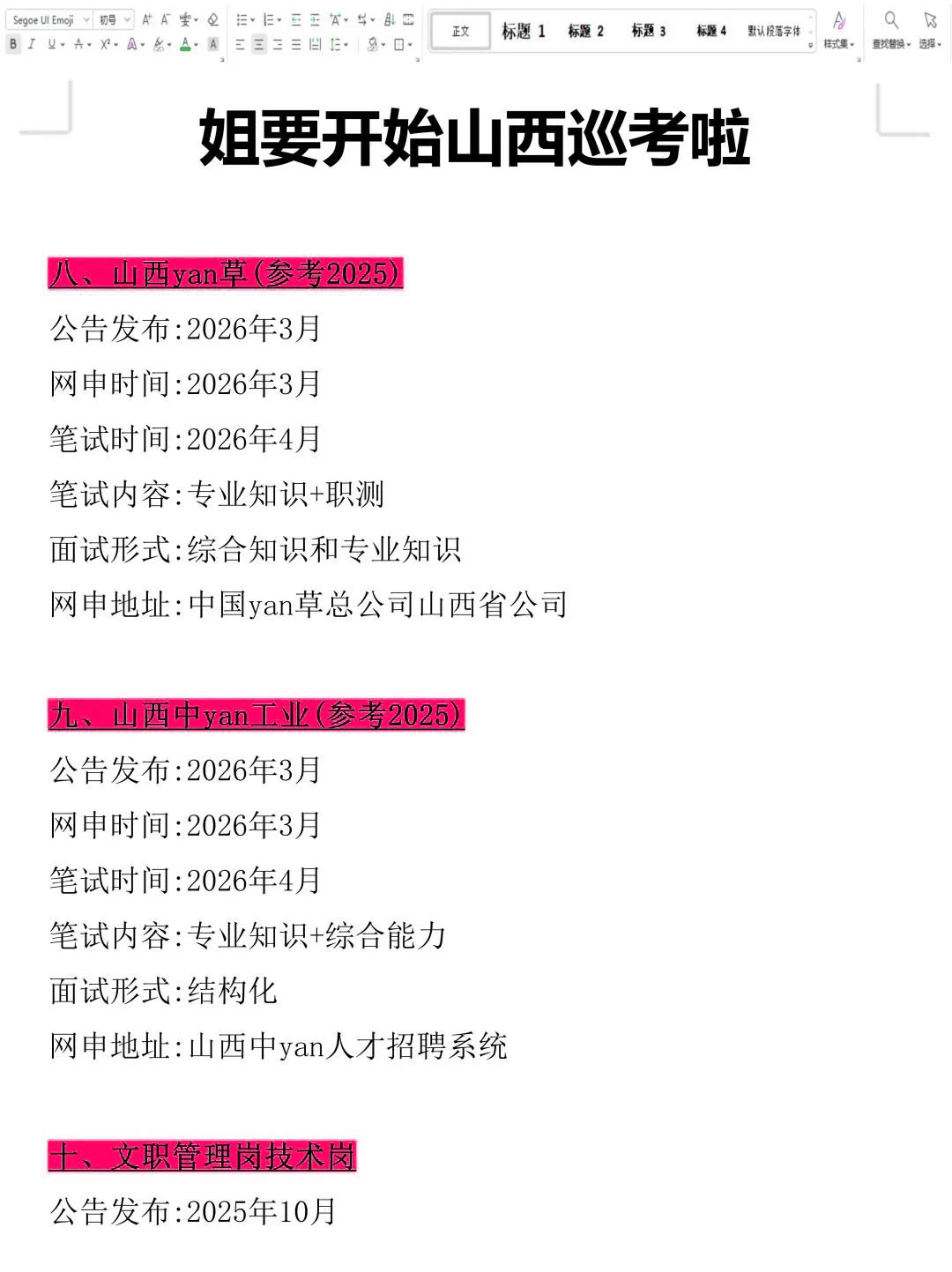 山西同学的所有退路！！
