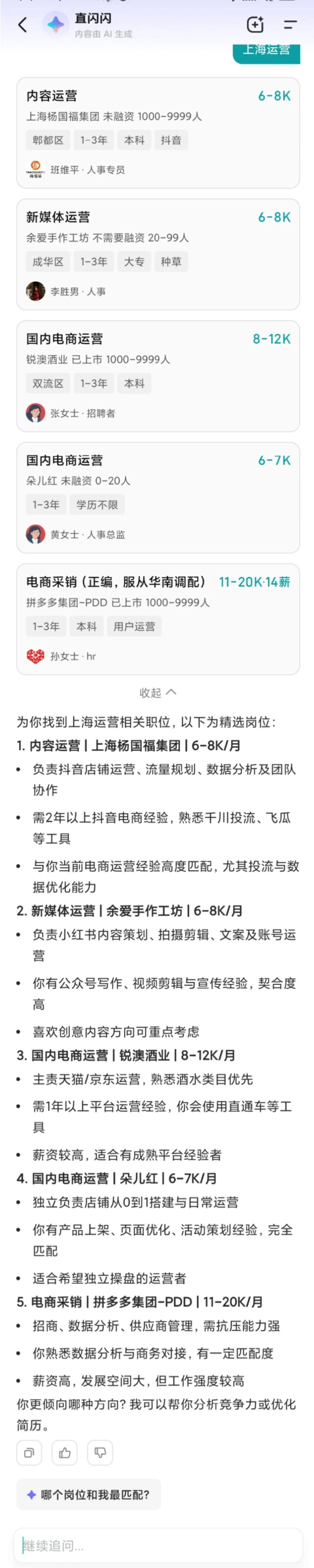 BOSS直聘借助直闪闪AI工具邪修找工作！！！