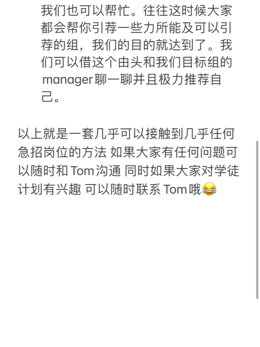 一套几乎可以接触到几乎任何急招岗位的方法