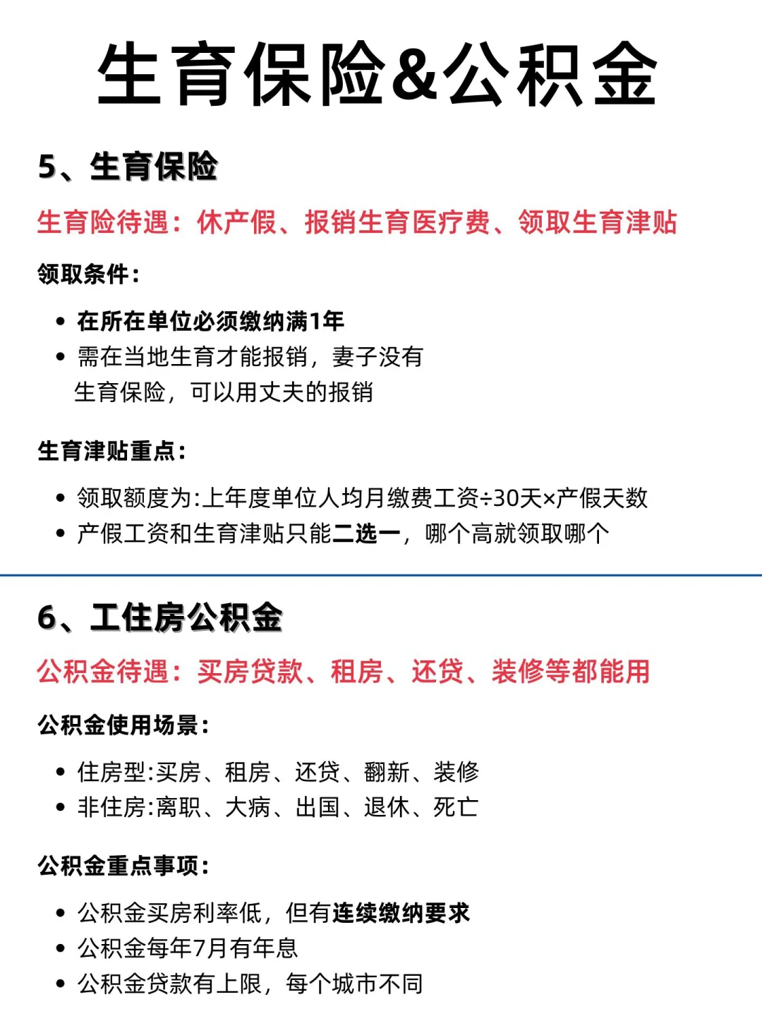 五险一金钱不白交，每笔都算清了