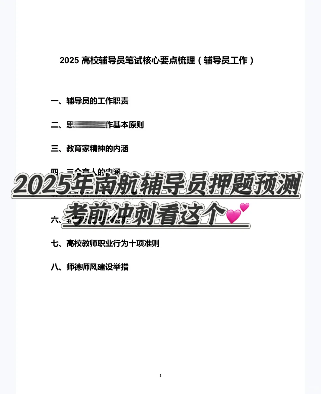 南航辅导员初试考前押题预测题，这些必看‼️