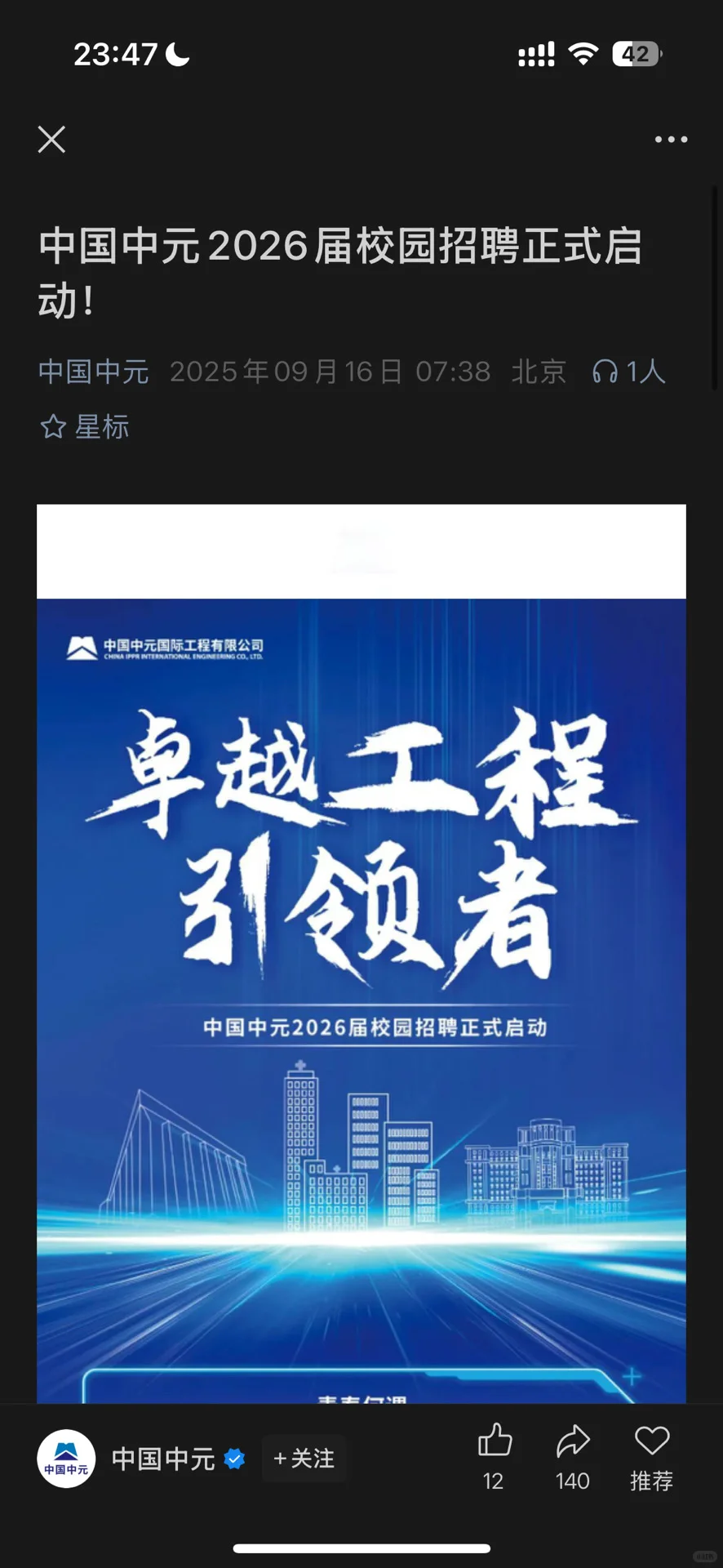 9.16新开国央企招聘信息|第二十一期