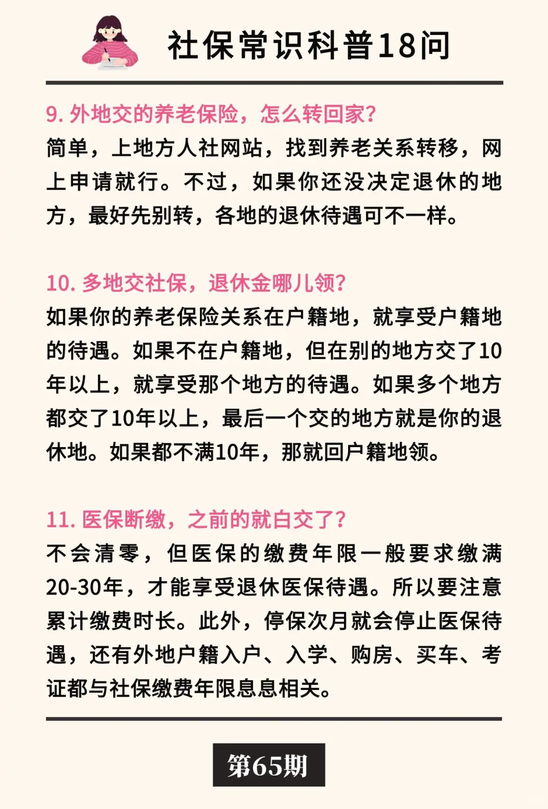 社保小常识