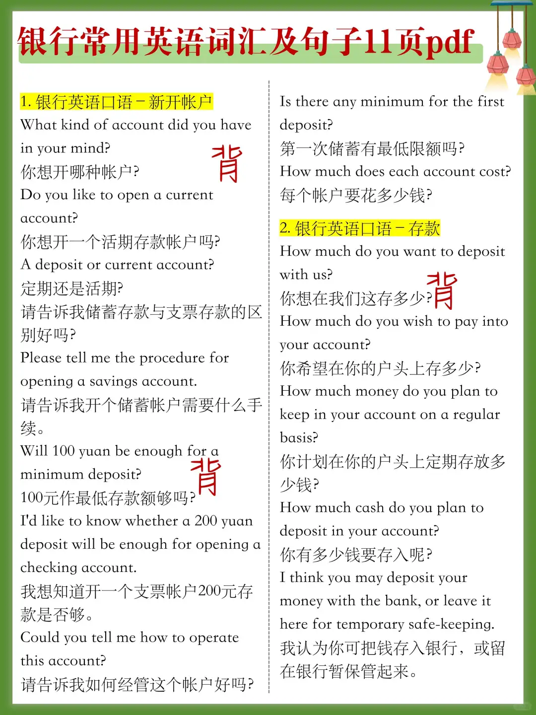 农行秋招笔试，无非就这几页纸，快背吧