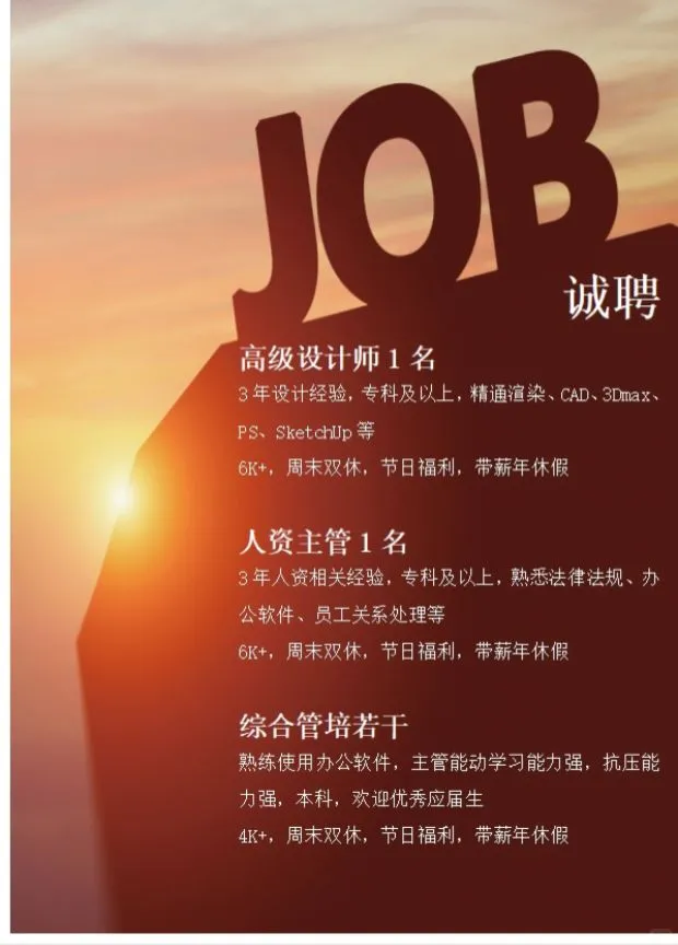 急招人才！🔥🔥🔥