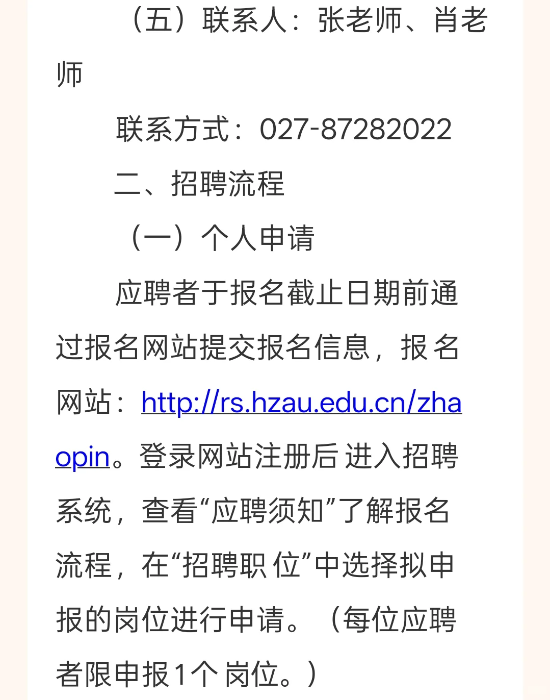 华中农业大学财务与资产管理部公开招聘2人