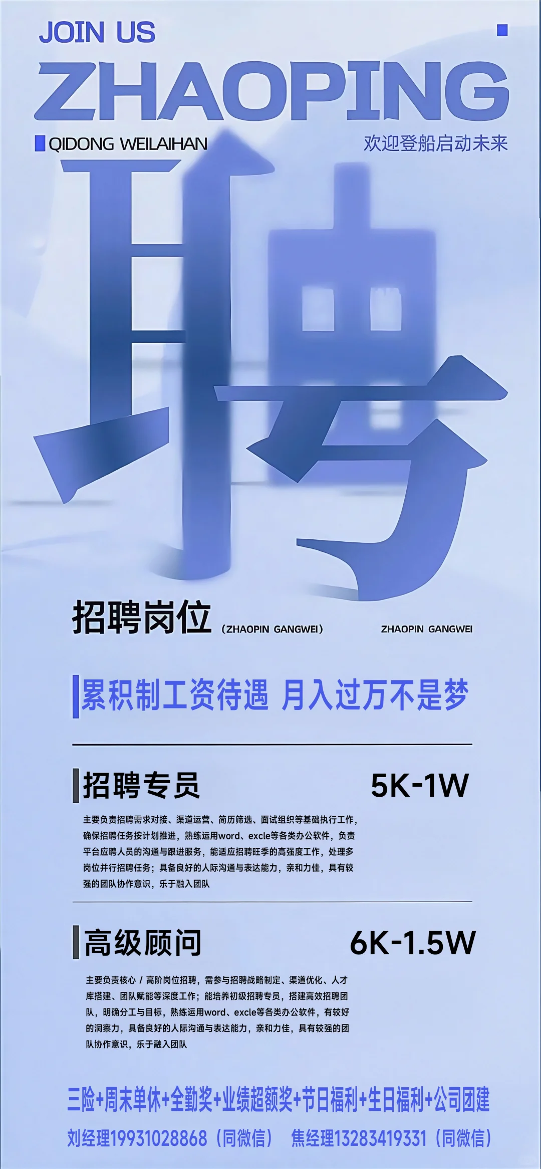 【急聘】招聘专员