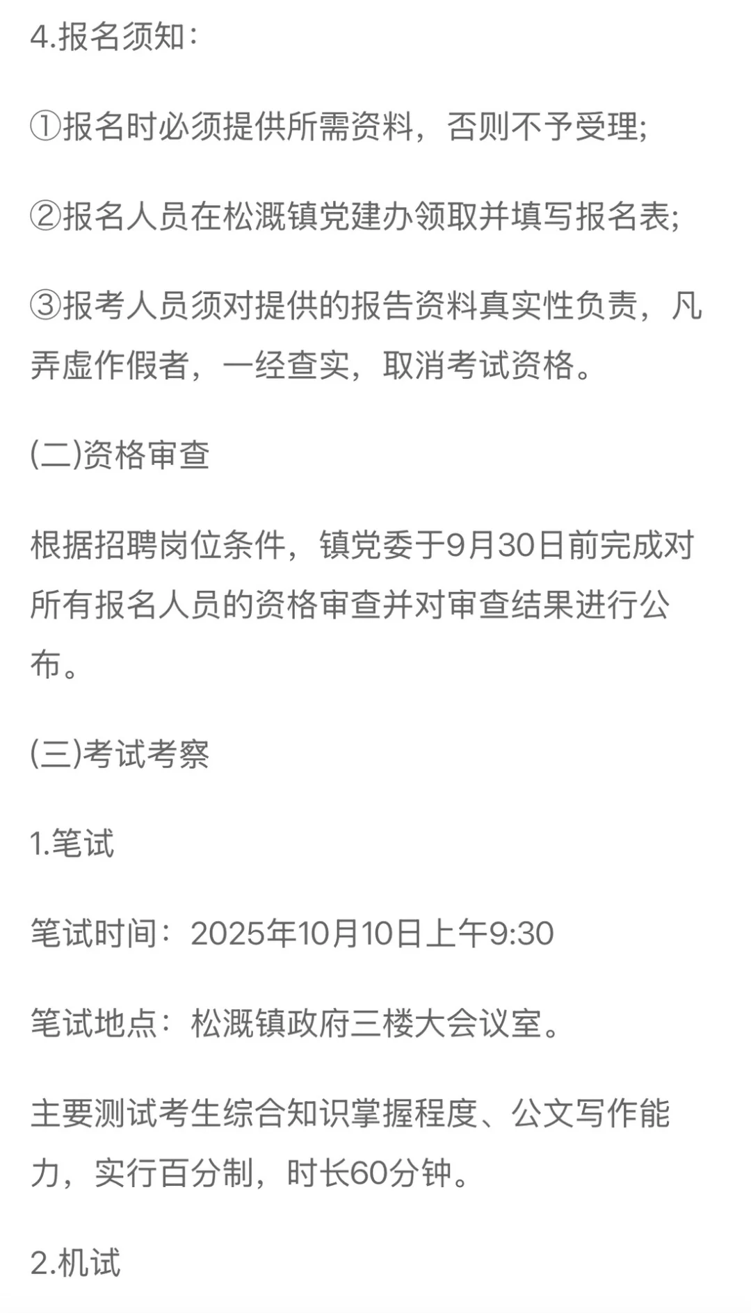 重庆永川松溉镇村（社区）专职干部招聘