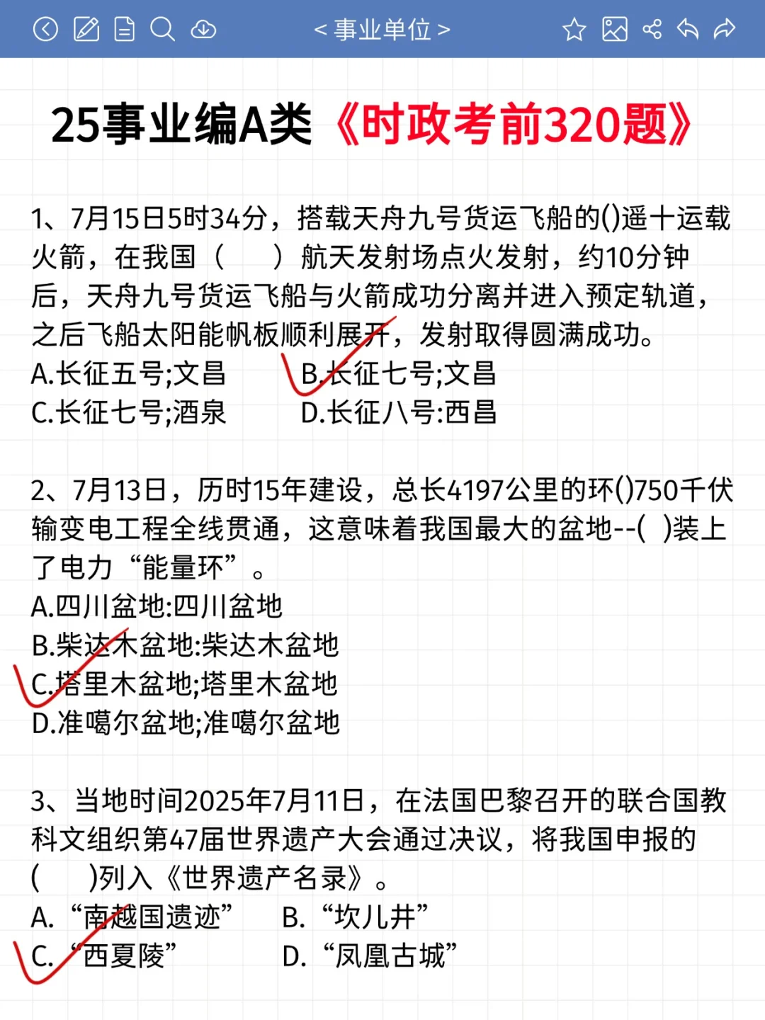假如9.9月开始事业单位A类备考计划🔥