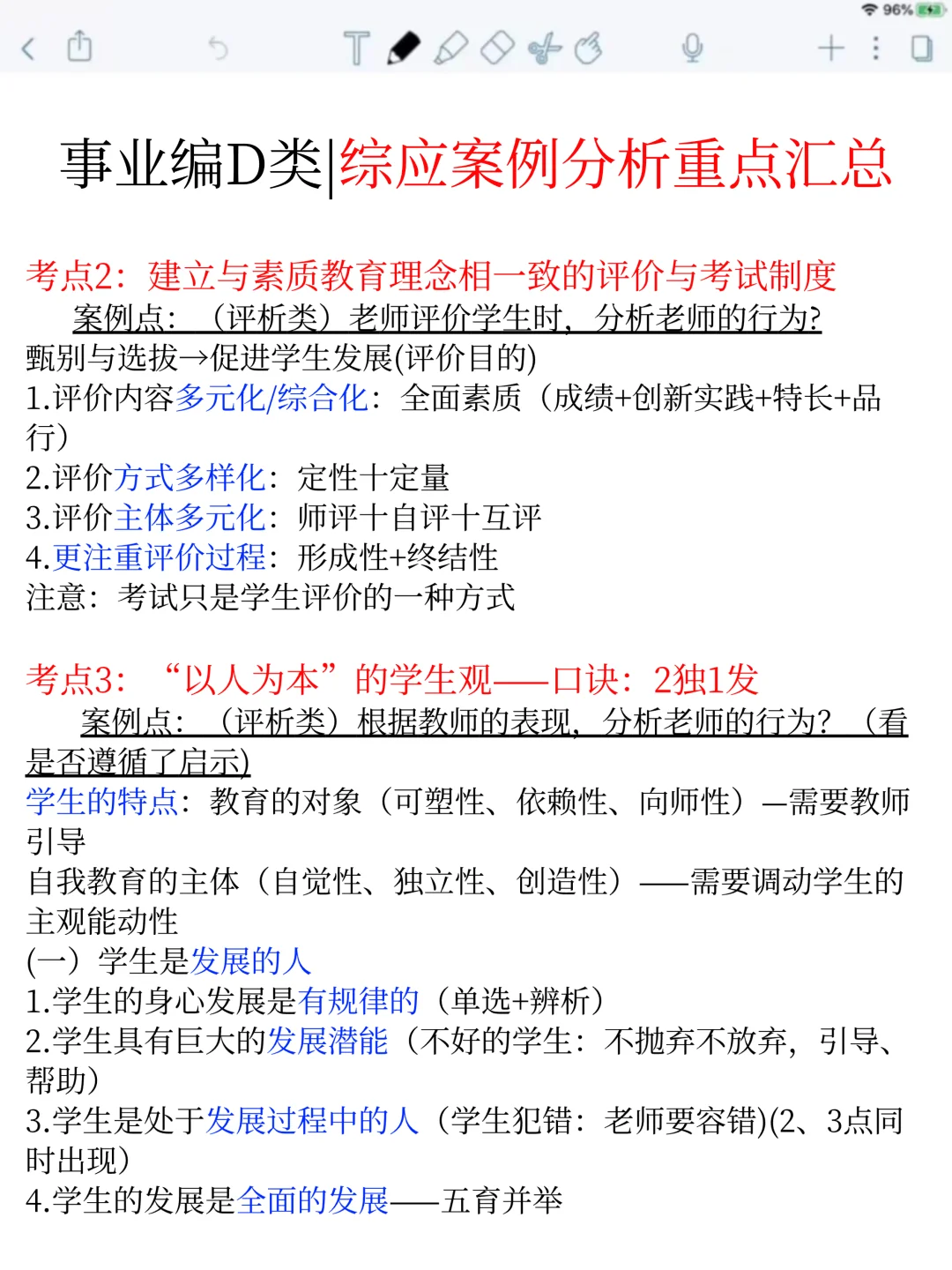 9.8后在准备事业编D类，我的建议是（自学版