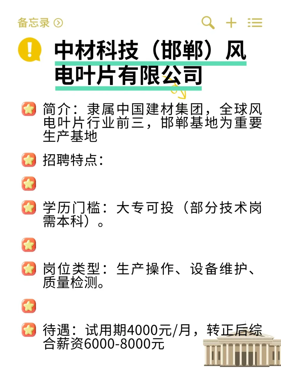 热门但好进央国企——邯郸