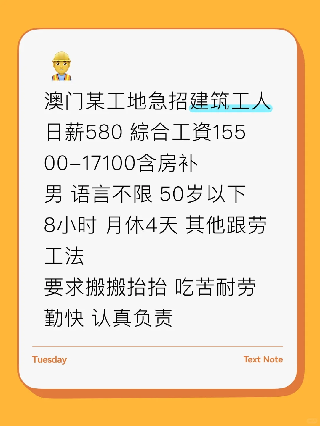 澳门某工地急招建筑工人