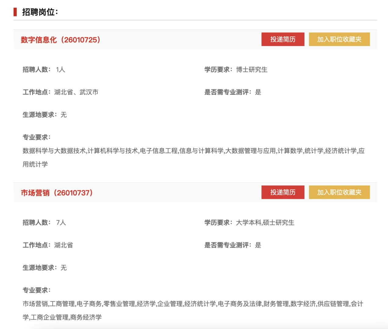 招32人 ！ 中石油湖北分公司秋季招聘开始啦