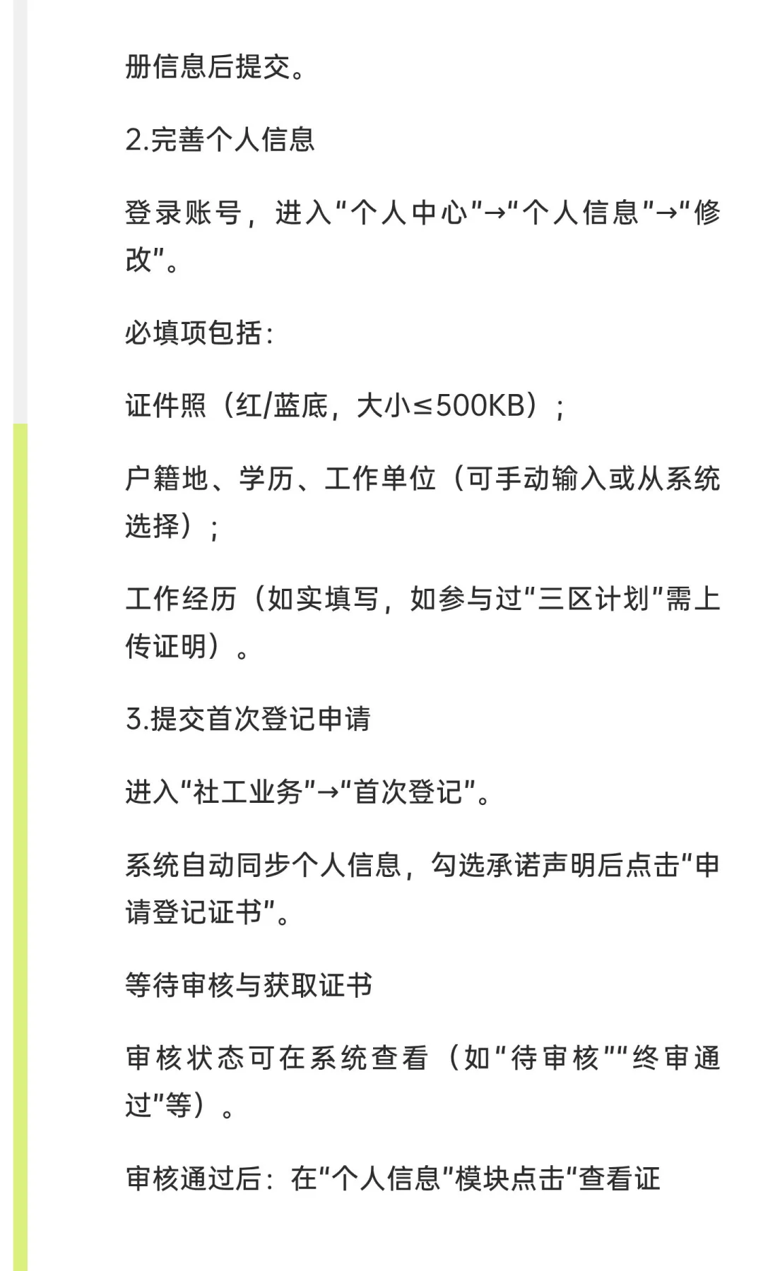 社会工作者登记证书
