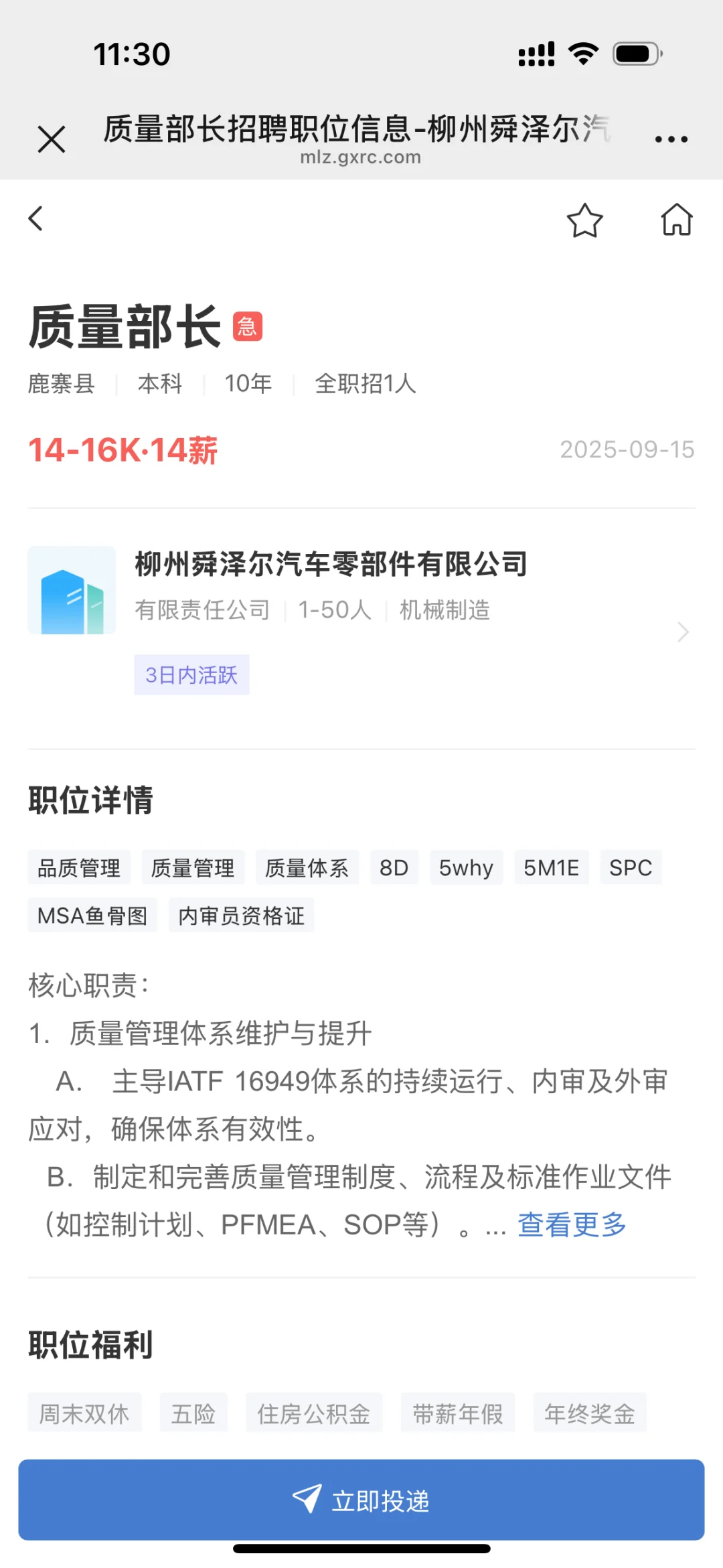 2025.9.16急聘职位来咯～