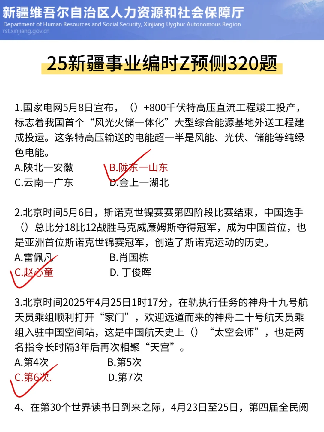 给大家普及一下，10.25新疆事业编的强度！