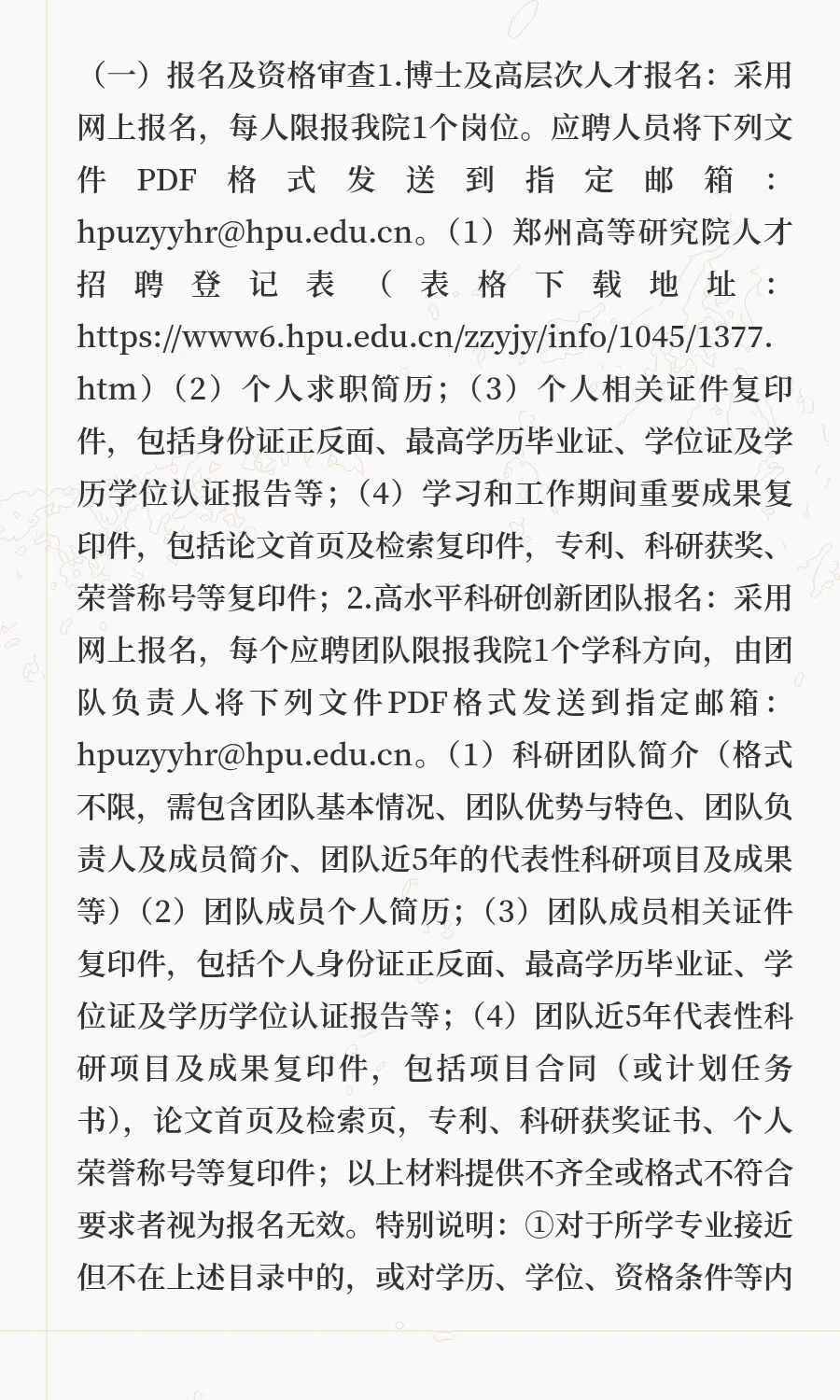 河南理工大学郑州高等研究院2025年公开招聘