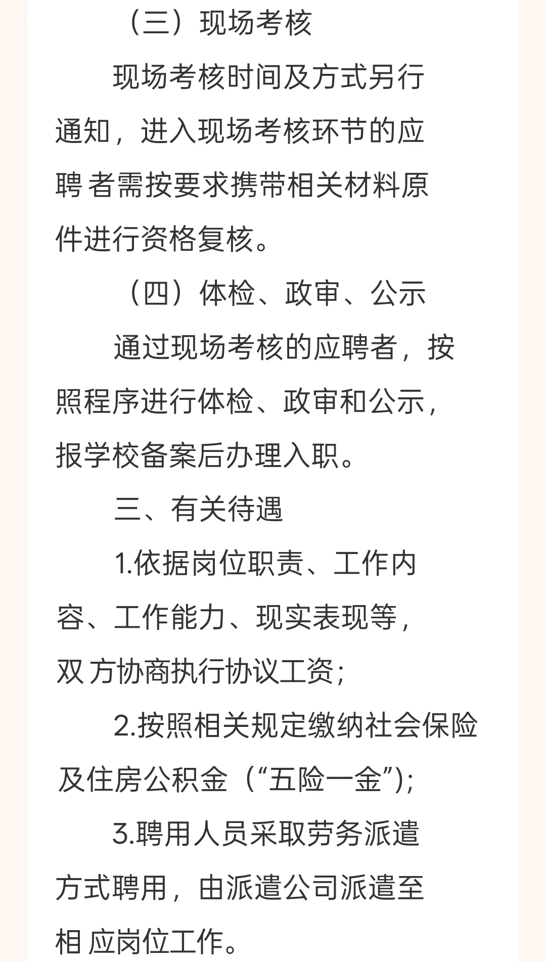 华中农业大学财务与资产管理部公开招聘2人
