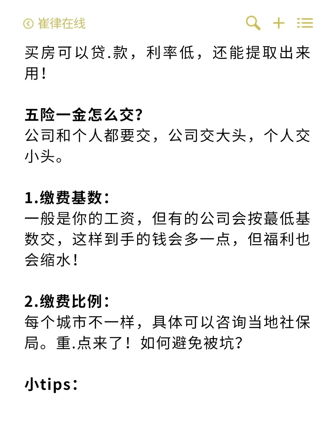 打工人必看！手把手教你搞懂五险一金🧐