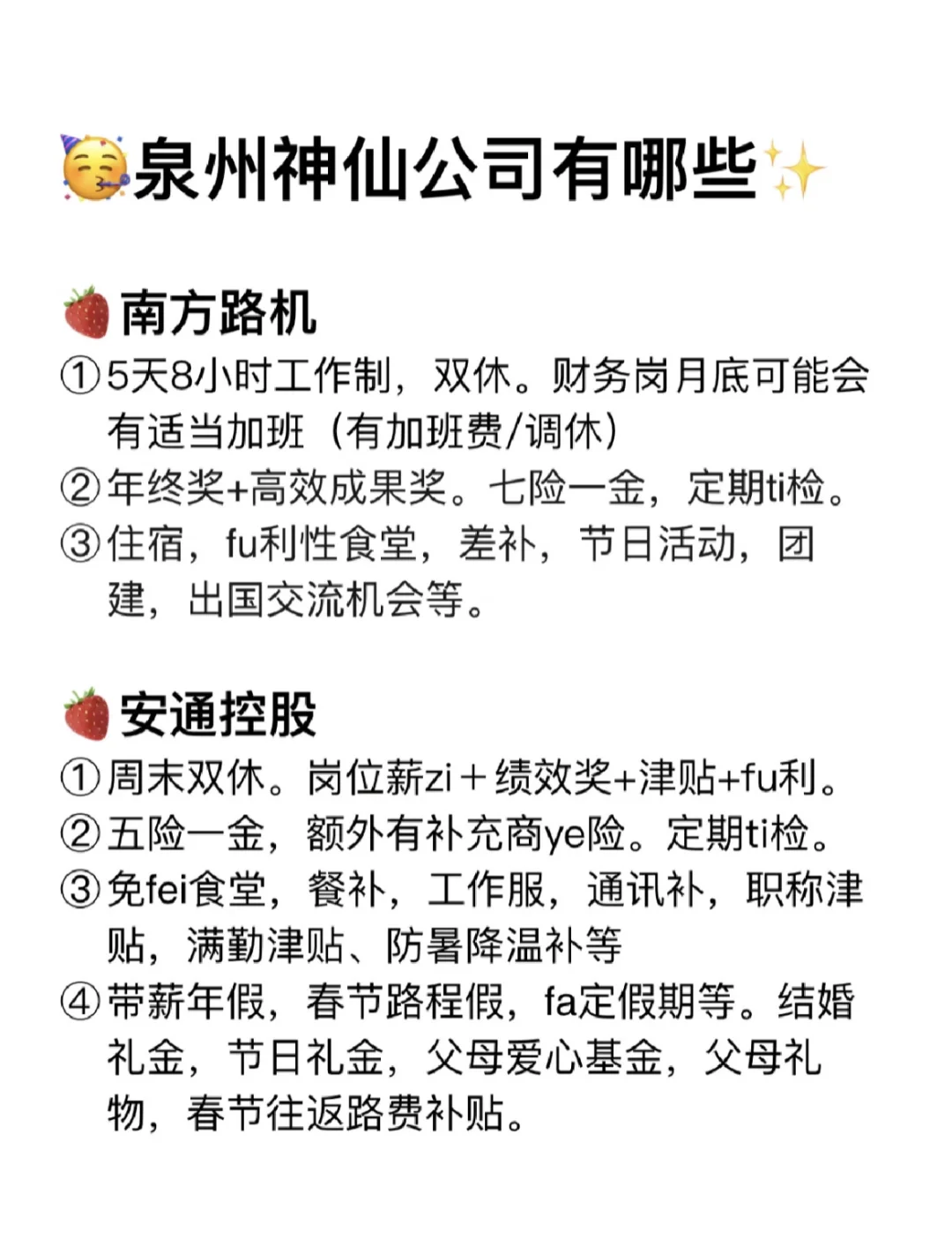 大专生可以去的公司——泉州篇