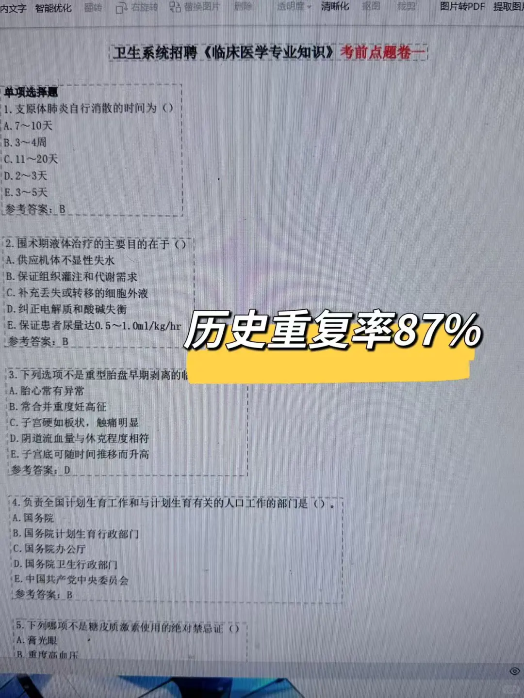 阜阳人民医院招聘，无非就这些，背完稳