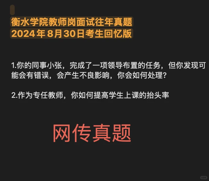 衡水学院2025年选聘工作人员资格复审的通知