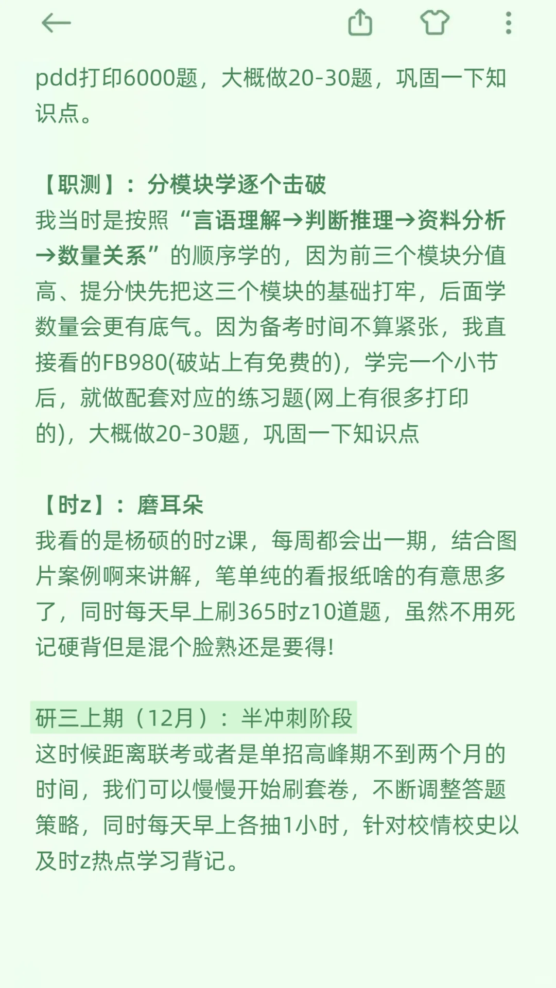 研三9月开始考辅导员，感谢去年努力的自己