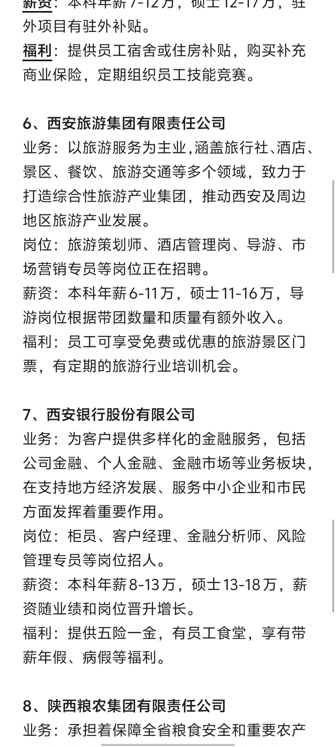 秋招必投的几家央国企——（陕西篇）