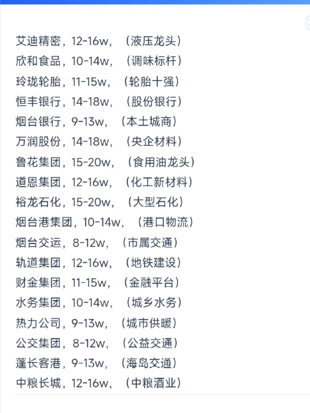 烟台顶级单位
