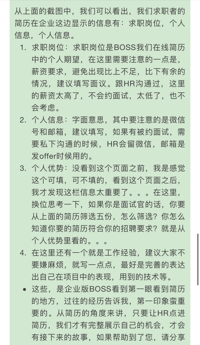 从企业版BOSS直聘,看求职简历技巧