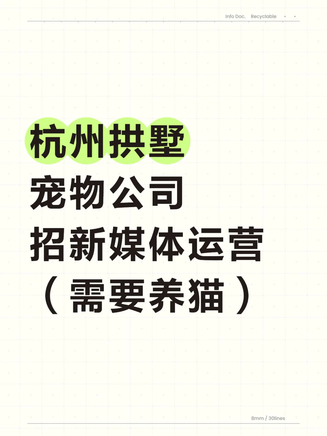 杭州宠物公司 招新媒体运营啦（已经招到啦）