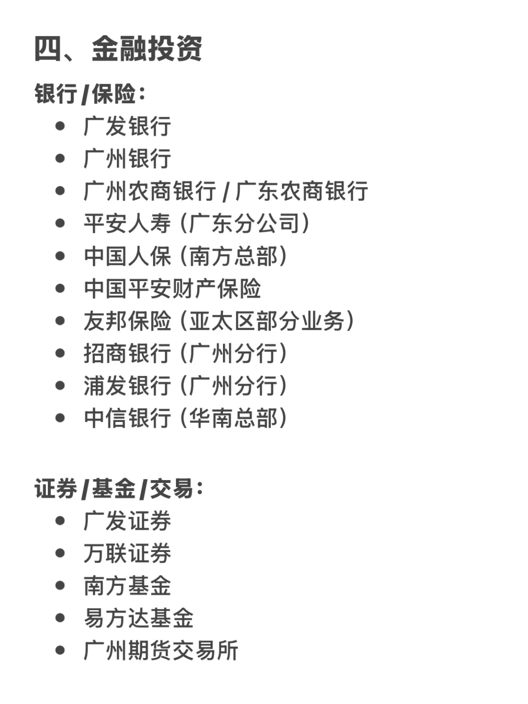 广州头部企业