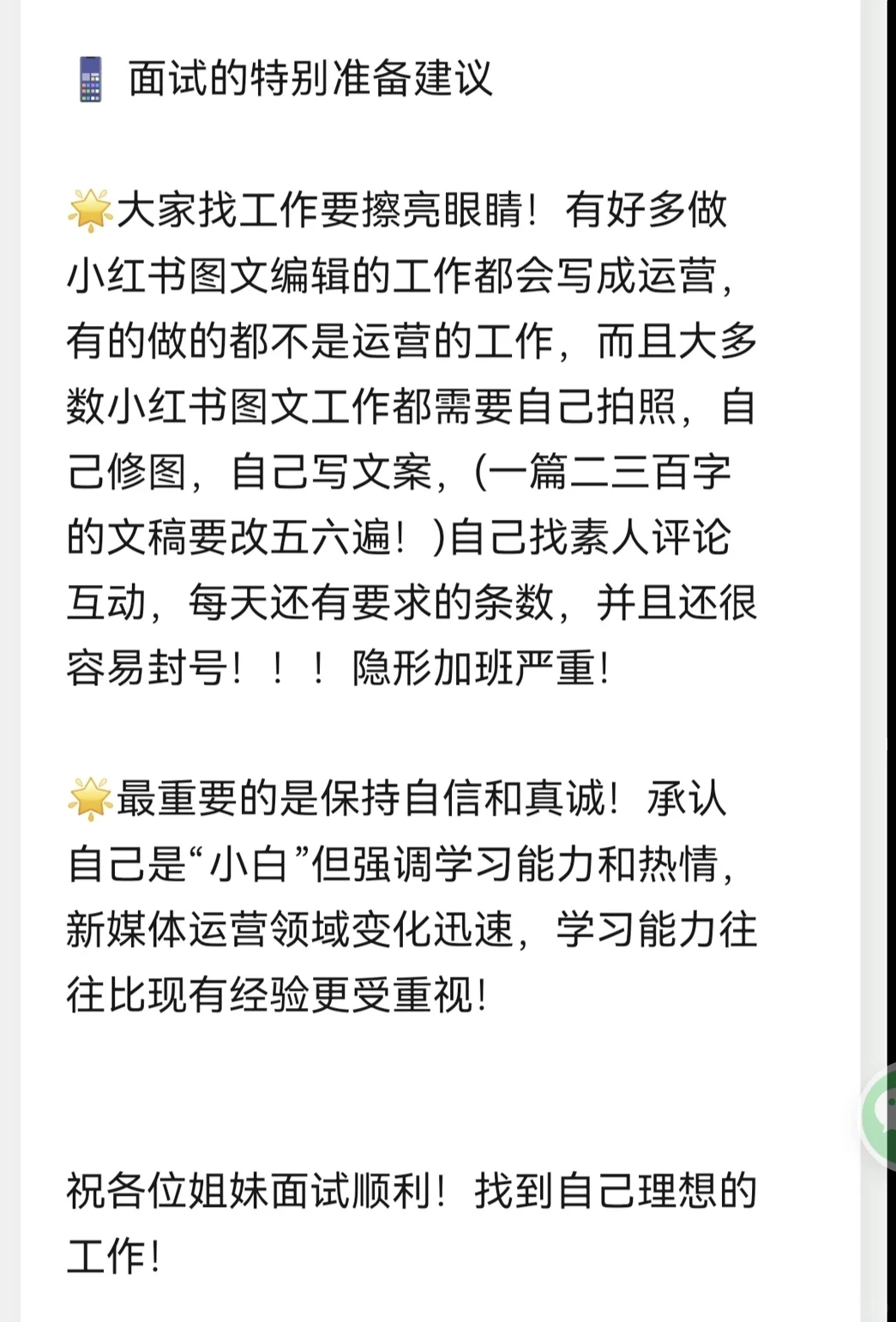 运营岗位面试经验分享来啦