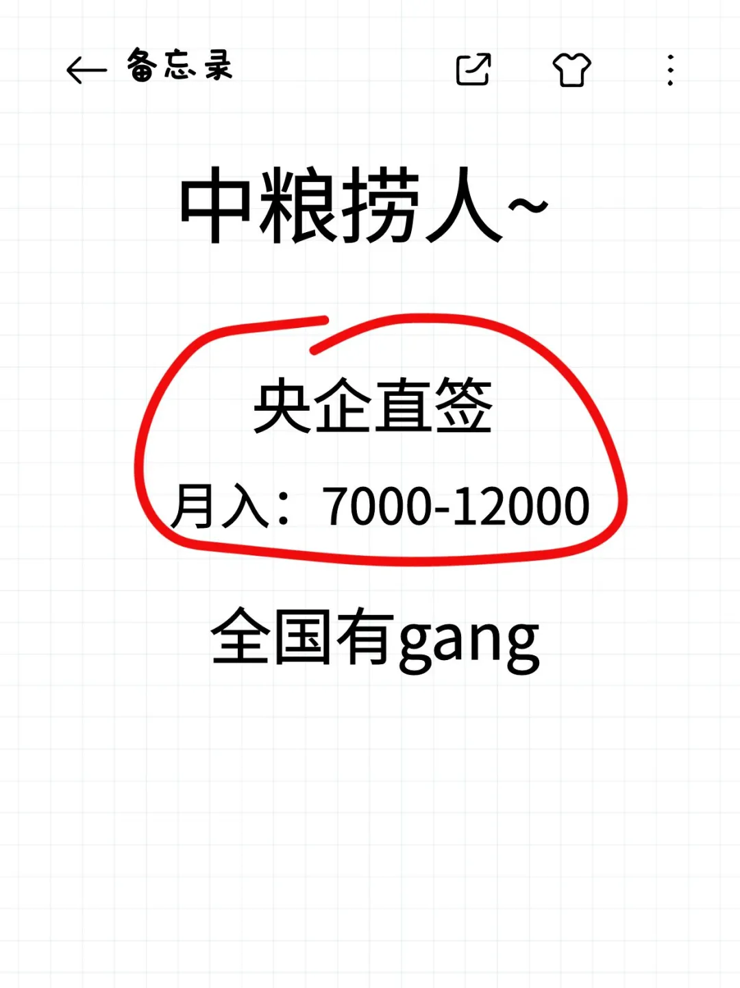 央企直签！中储粮办公室岗招人啦👀