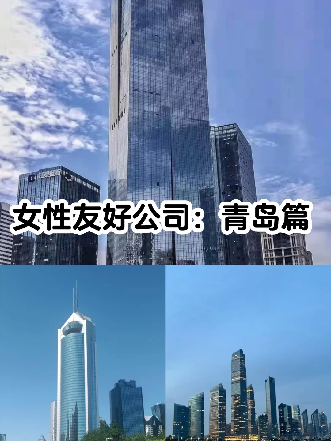 女性友好公司：青岛篇来了！