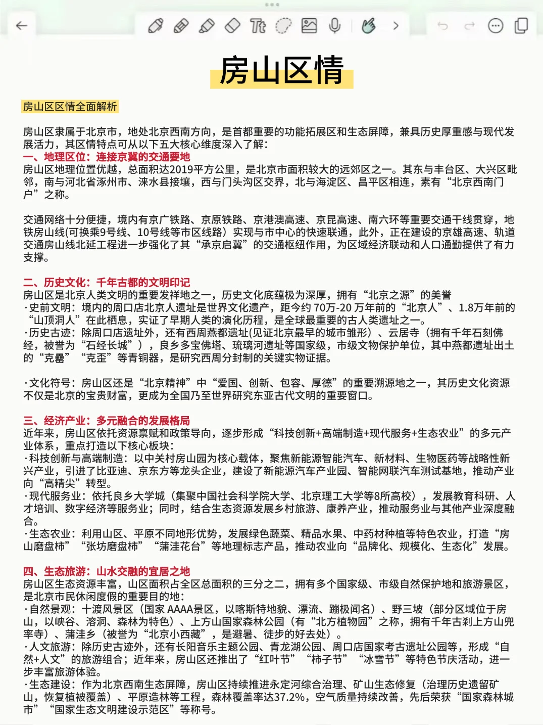 北京房山区街道进度为0的姐妹，就8页，熬夜背