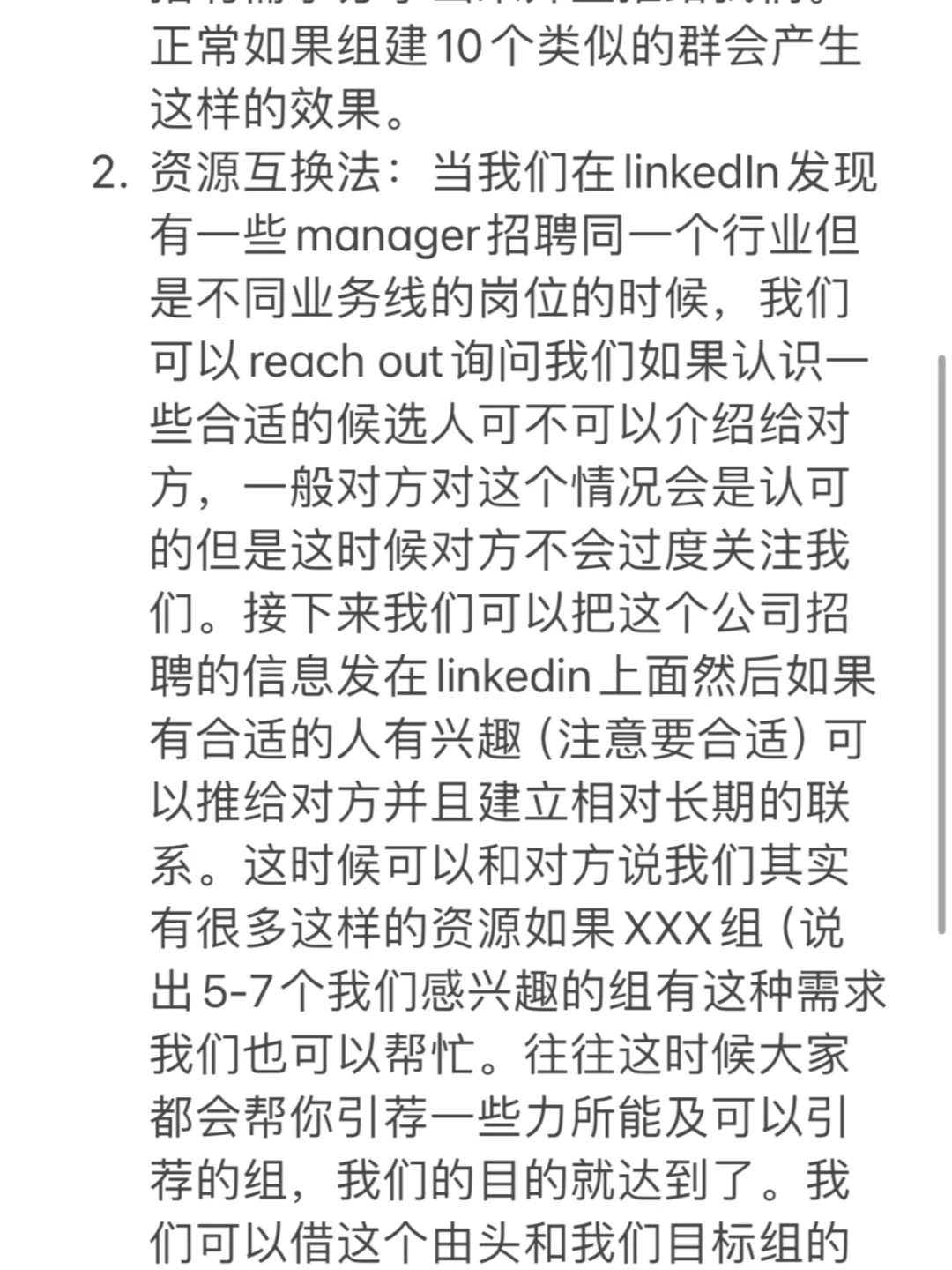一套几乎可以接触到几乎任何急招岗位的方法