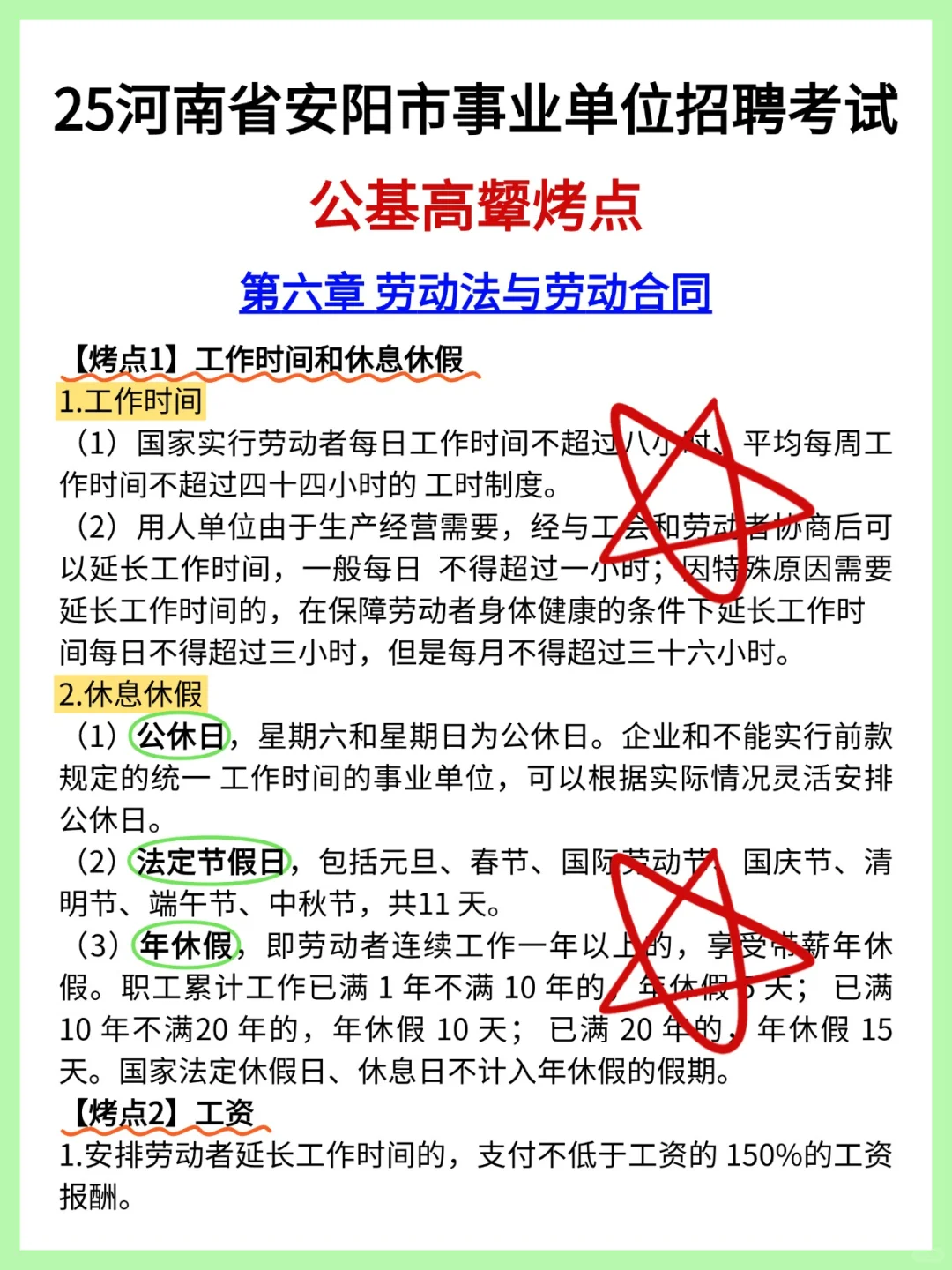 9.27安阳事业编，去年压的挺准，今年继续！